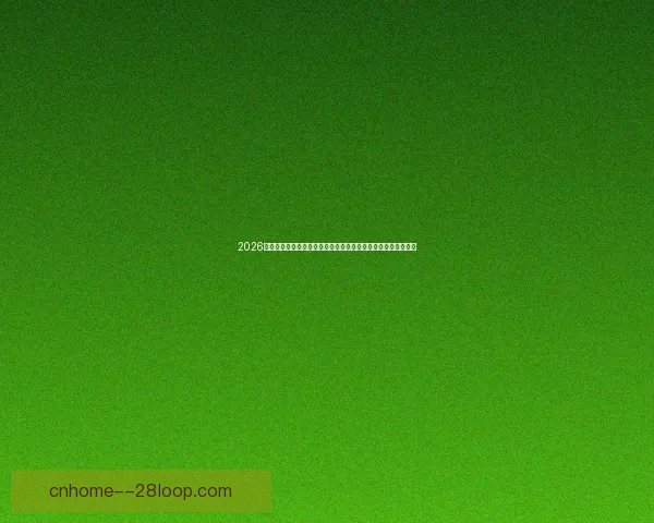 2026世界杯官方发布世界杯之光公益项目最新进展与全球影响力分析